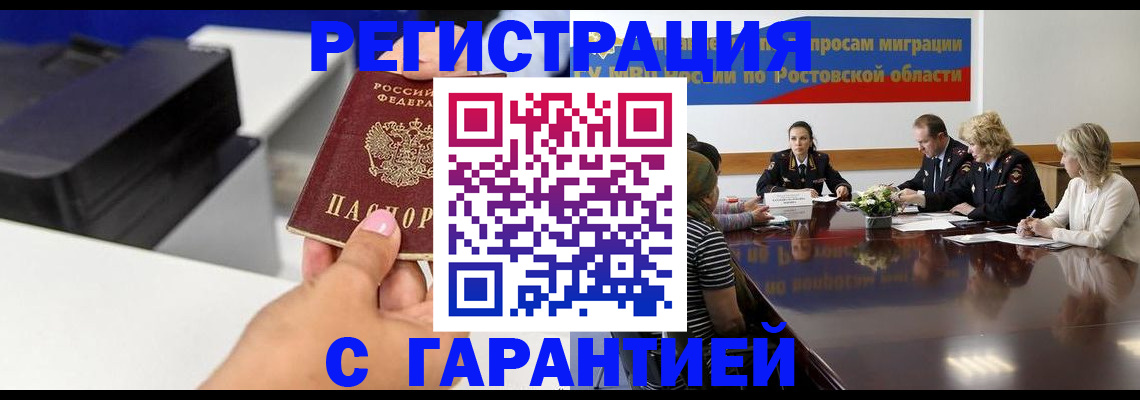 временная регистрация купить в Кировске