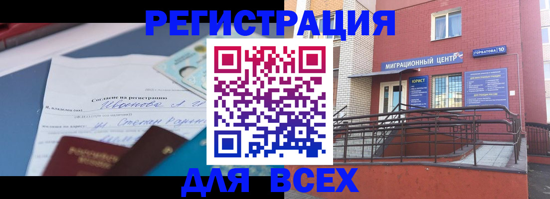 прописка законно в Кировске