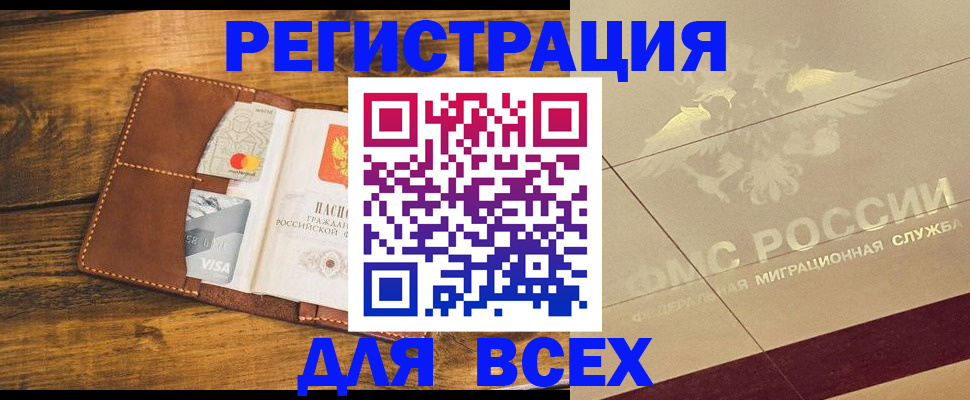 купить прописку в Кировске